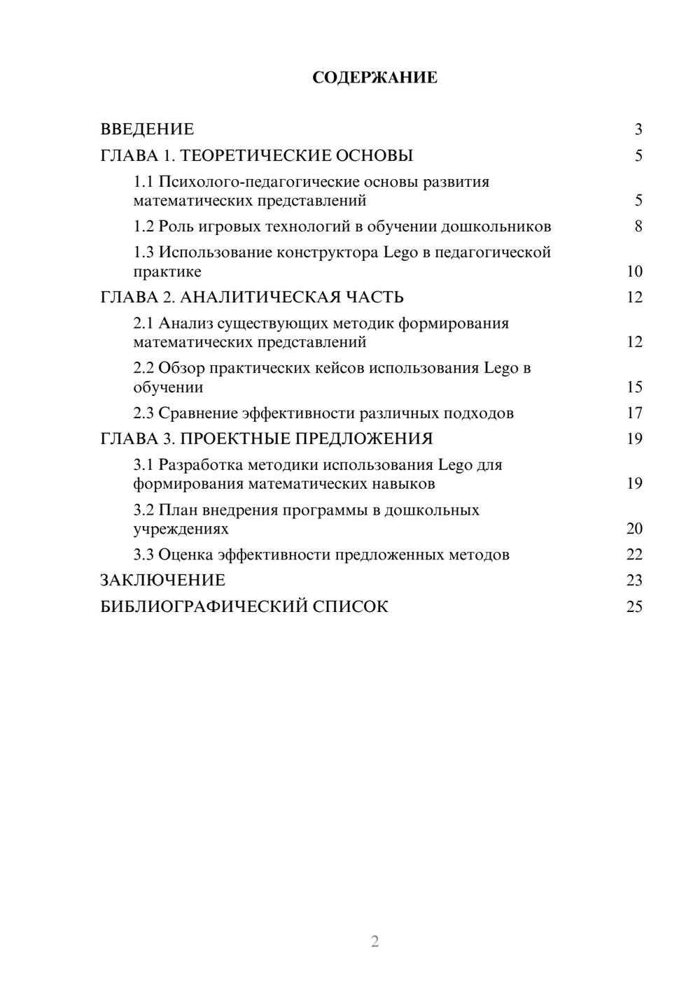 Предпросмотр курсовой работы 2