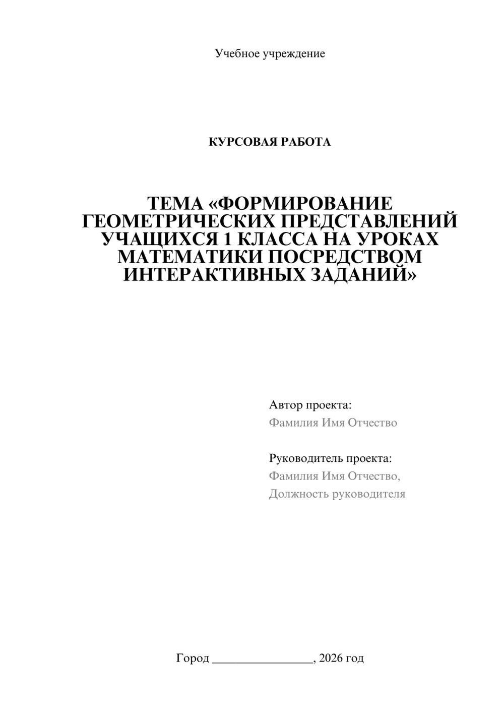 Предпросмотр курсовой работы 1