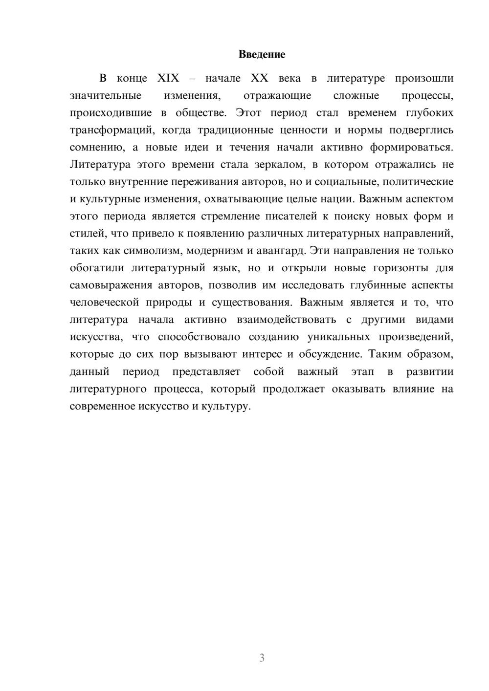 Предпросмотр реферата 3