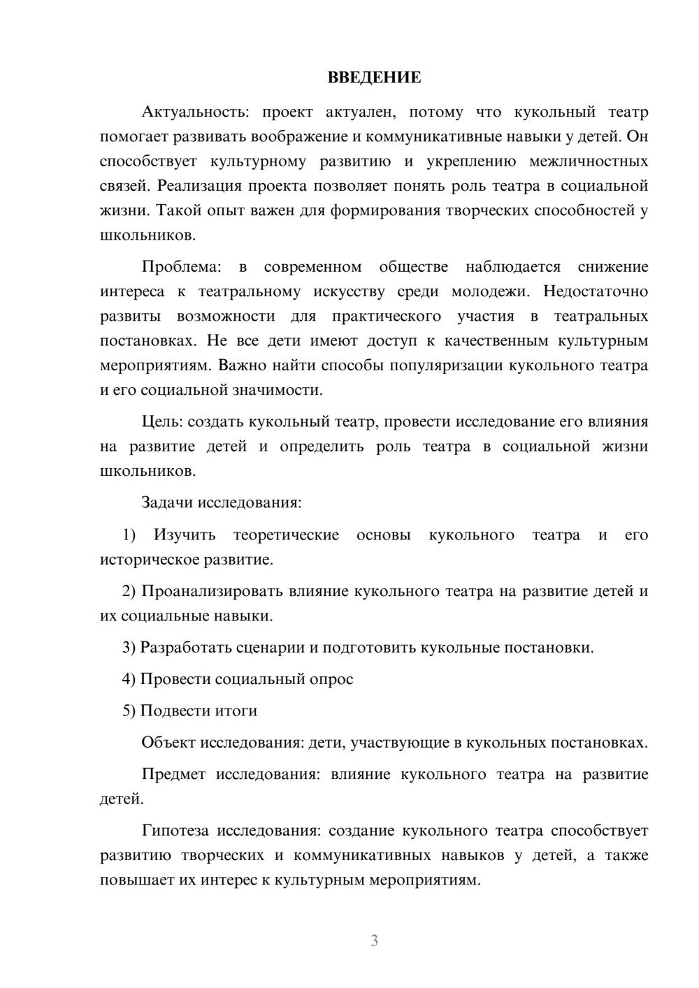 Предпросмотр проекта 3