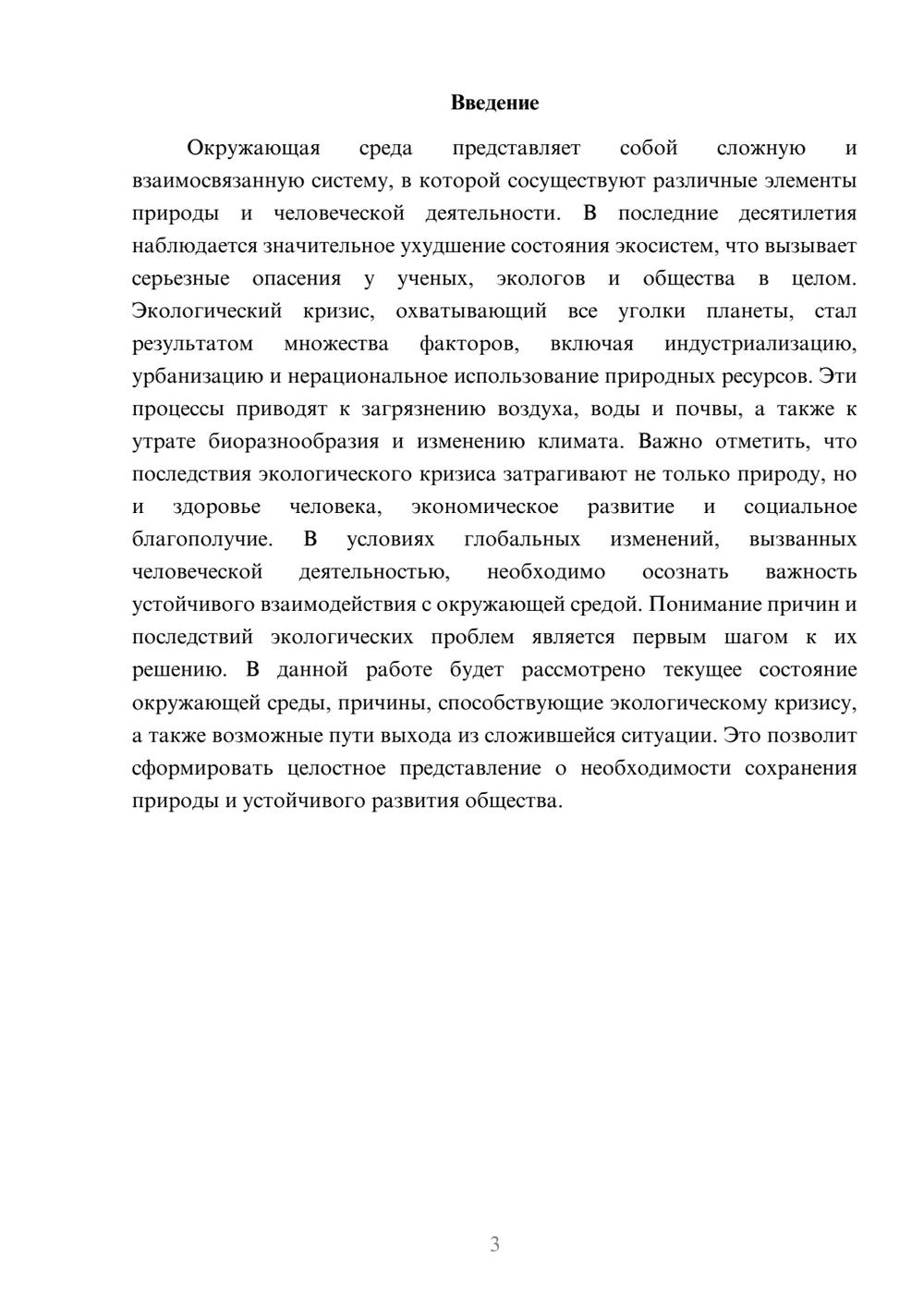 Предпросмотр реферата 3