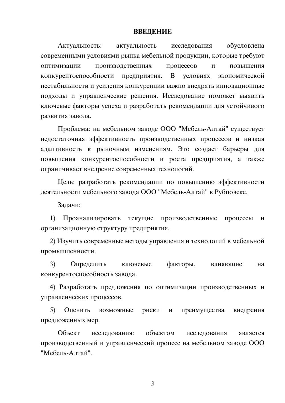 Предпросмотр курсовой работы 3