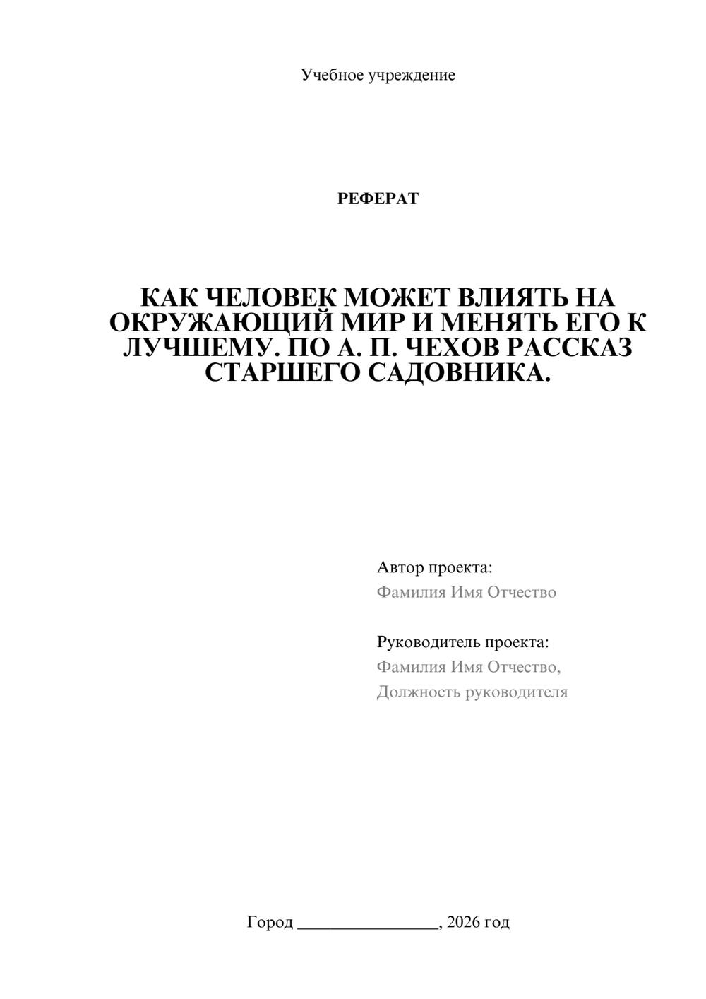 Предпросмотр реферата 1