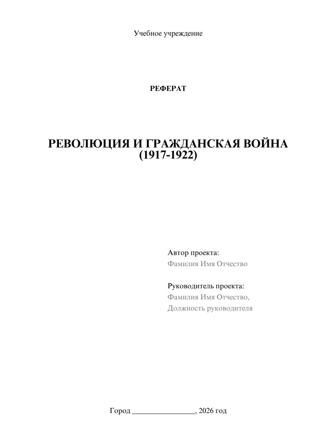 Предпросмотр реферата 1