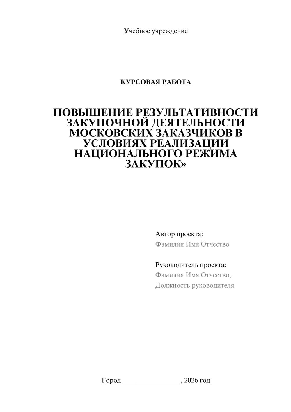 Предпросмотр курсовой работы 1