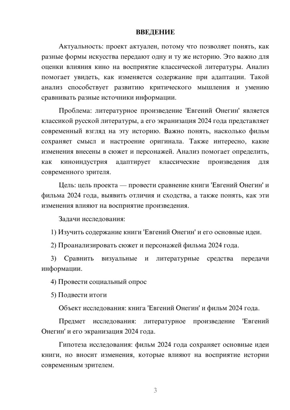 Предпросмотр проекта 3