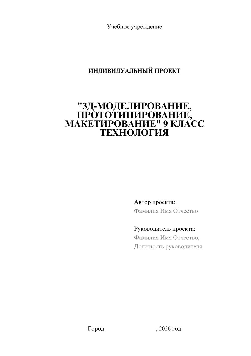 Предпросмотр проекта 1
