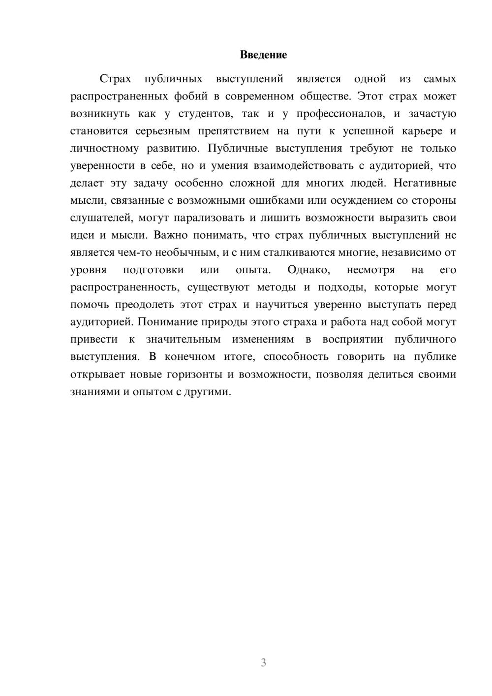 Предпросмотр реферата 3
