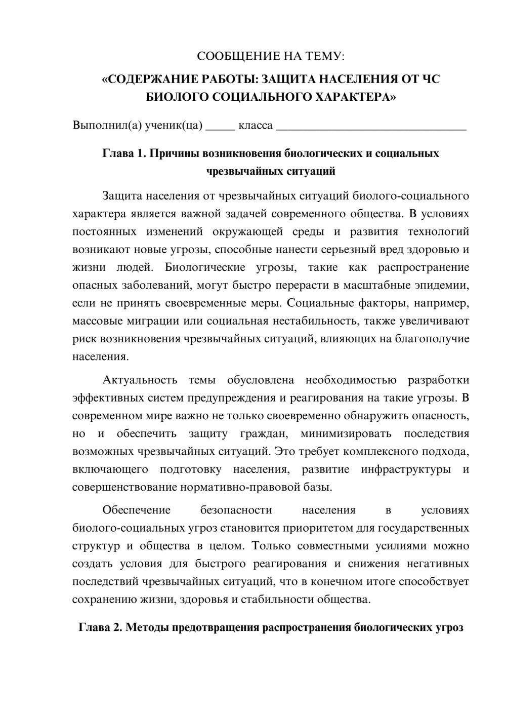 Предпросмотр сообщения 1