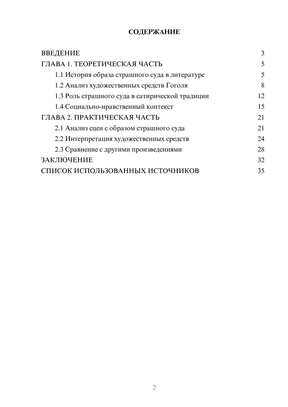 Предпросмотр курсовой работы 2