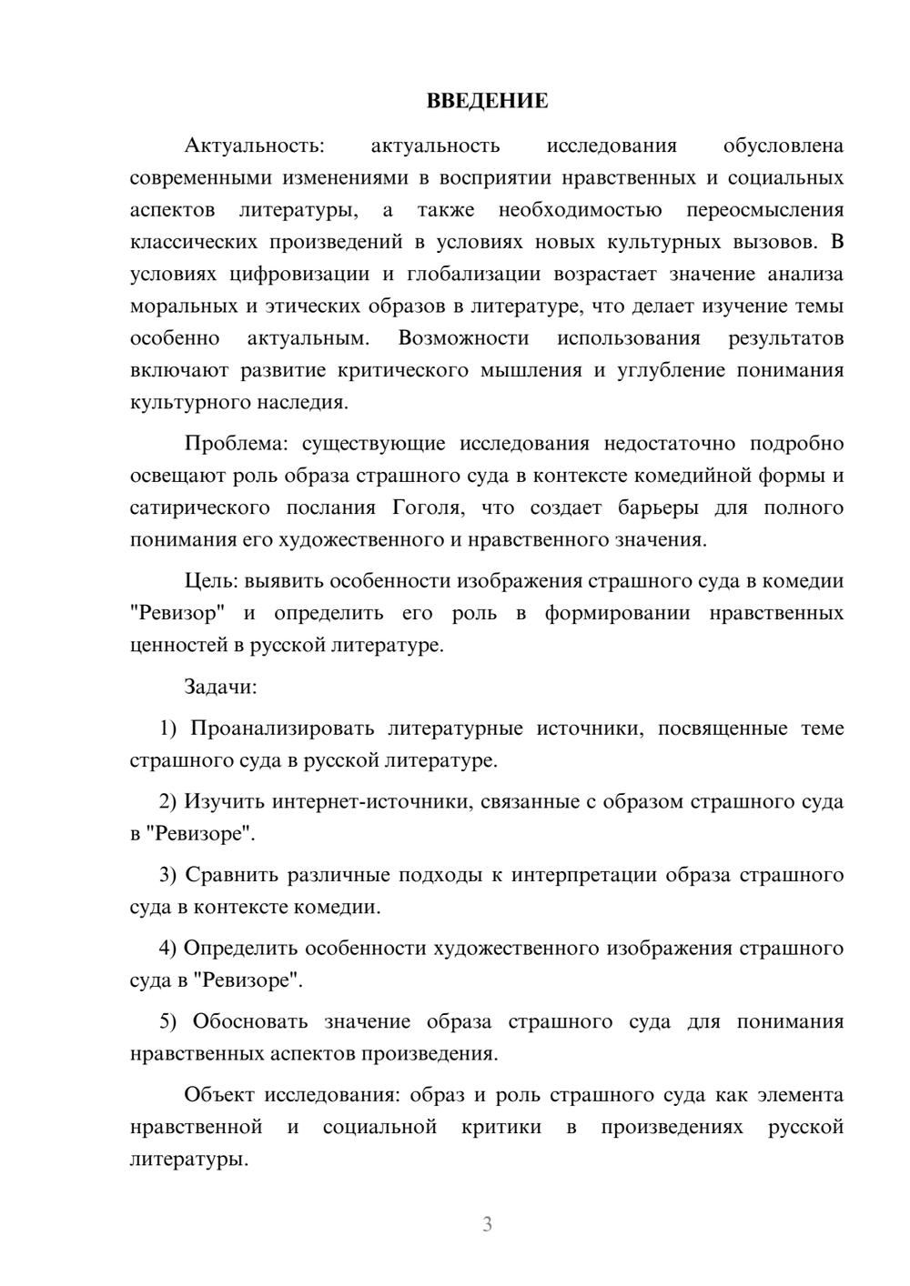 Предпросмотр курсовой работы 3