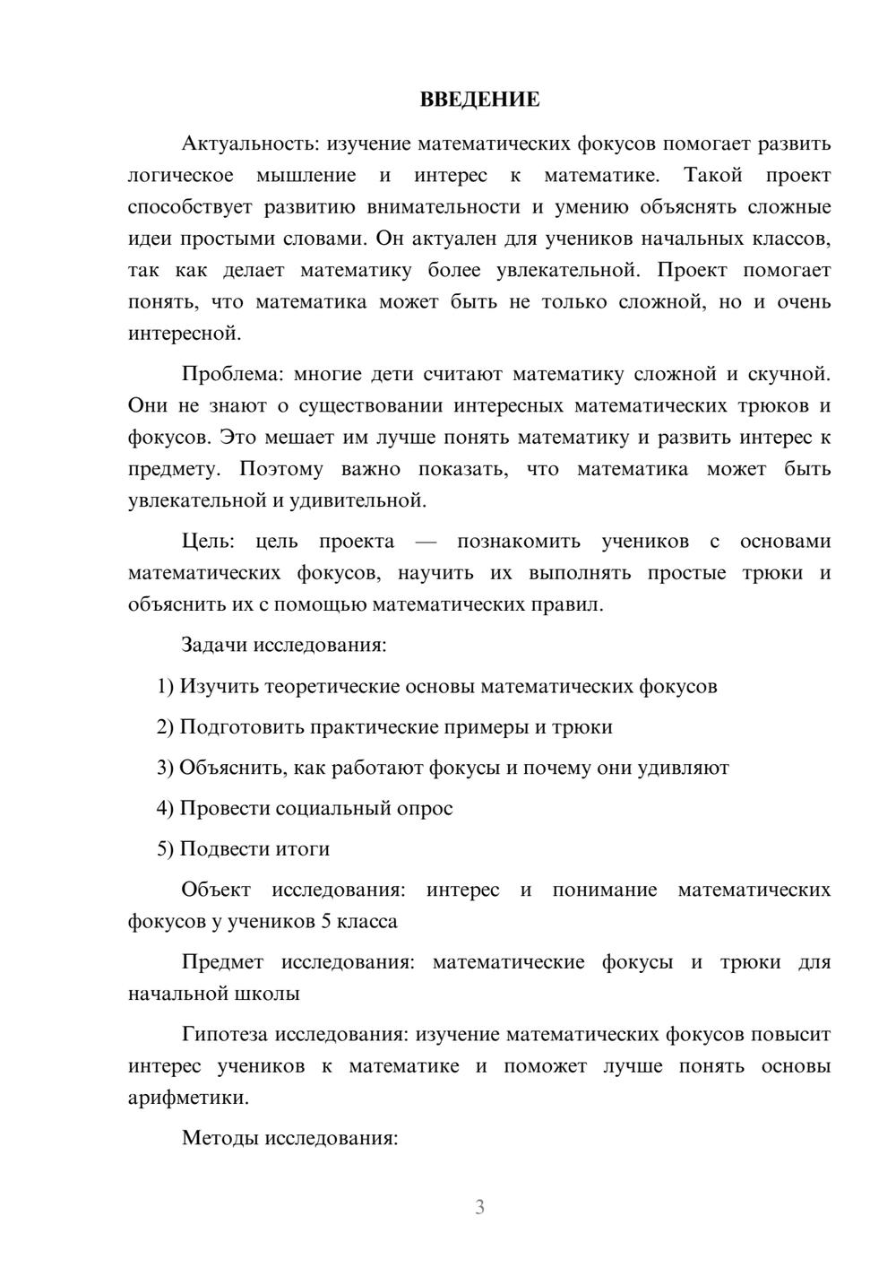 Предпросмотр проекта 3