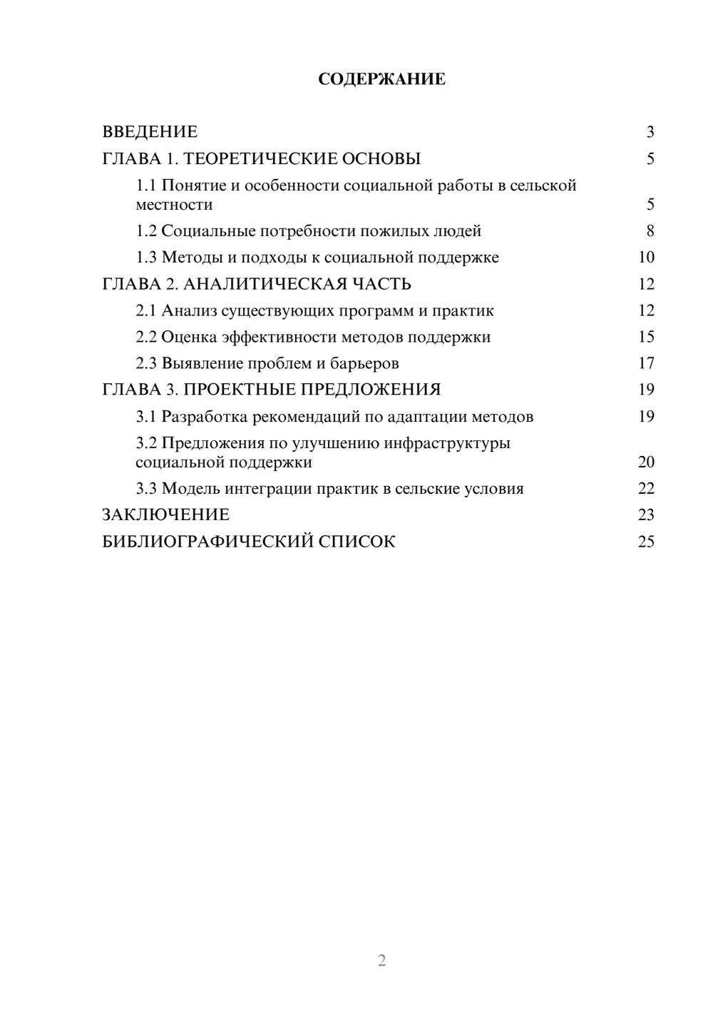 Предпросмотр курсовой работы 2