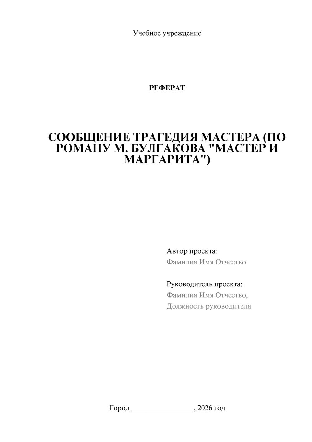 Предпросмотр реферата 1