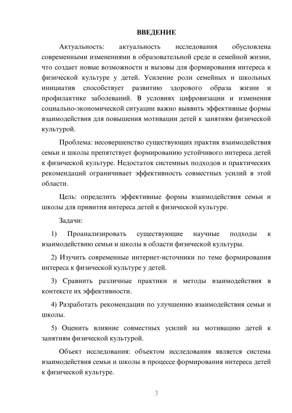 Предпросмотр курсовой работы 3