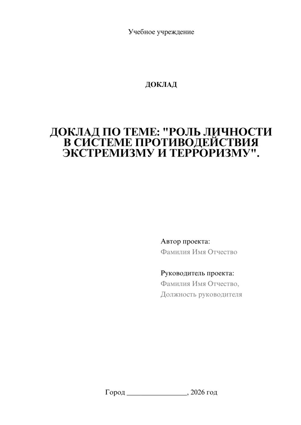 Предпросмотр доклада 1
