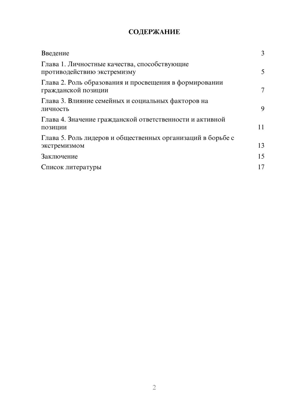 Предпросмотр доклада 2
