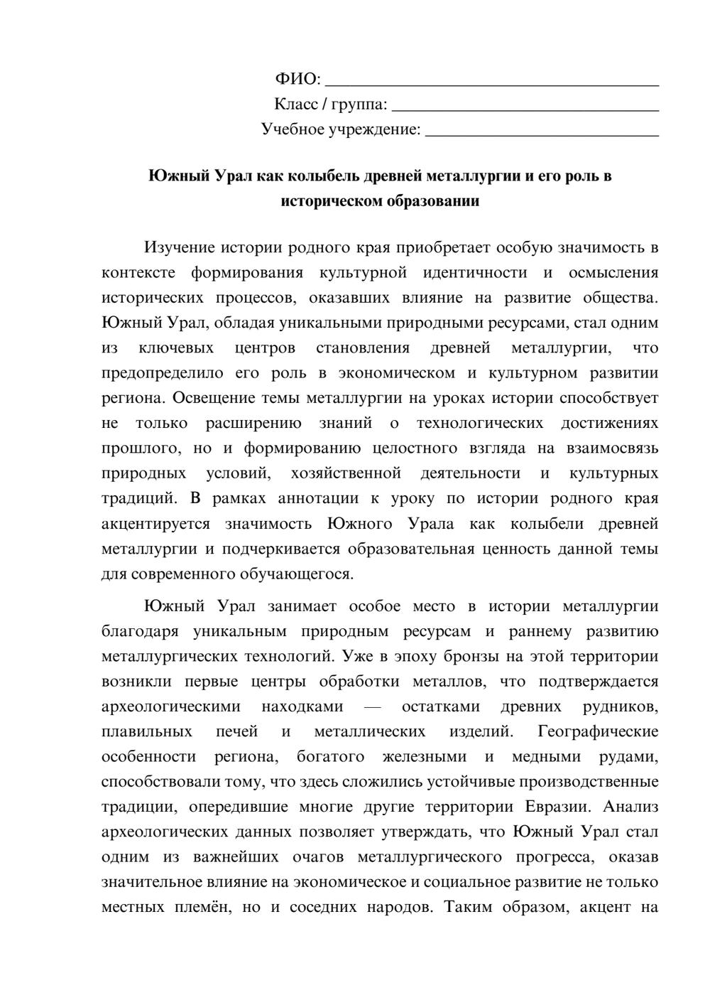 Предпросмотр эссе 1