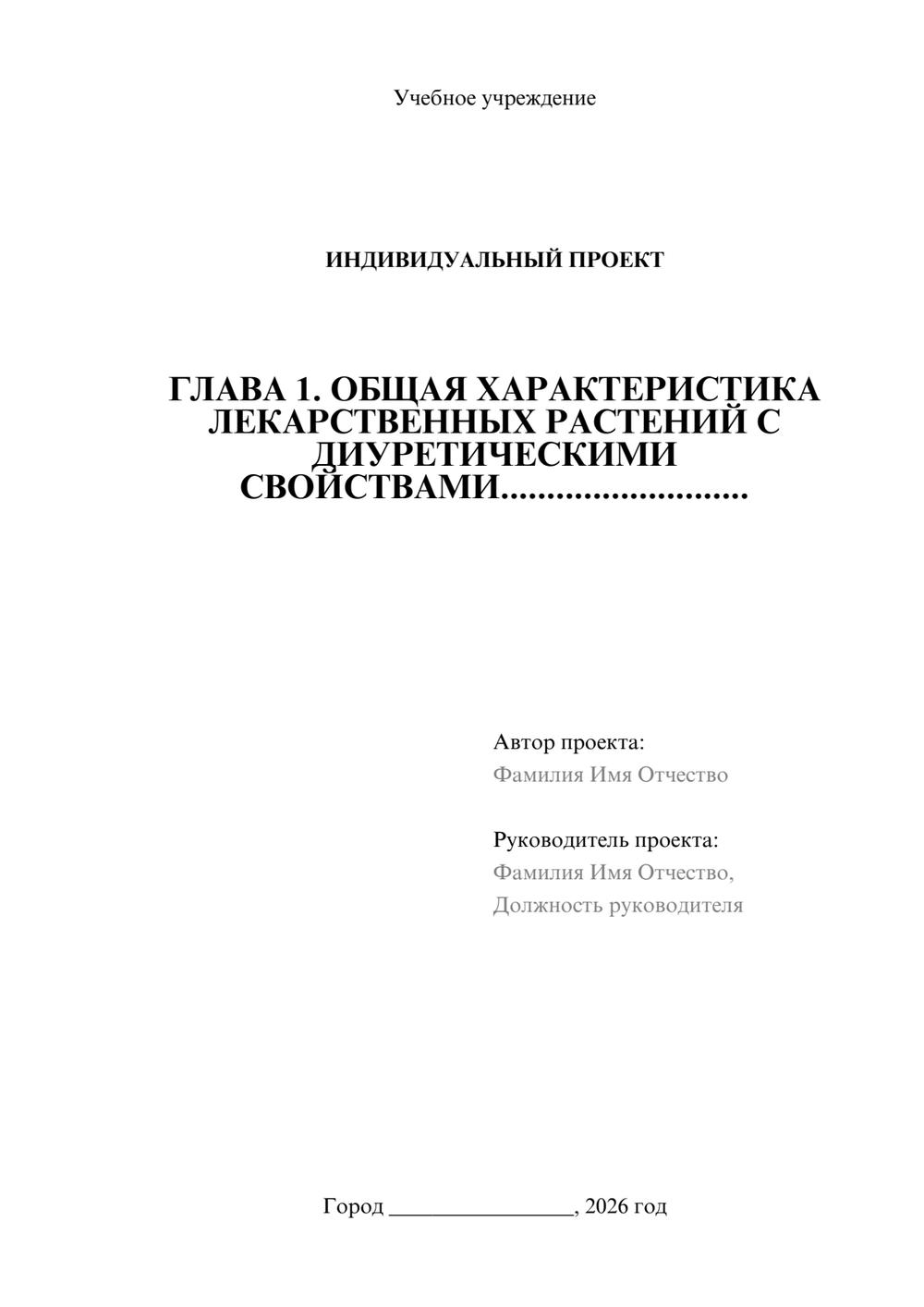 Предпросмотр проекта 1