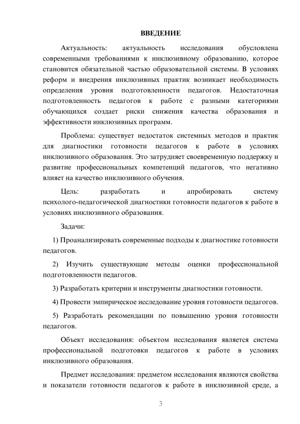Предпросмотр курсовой работы 3