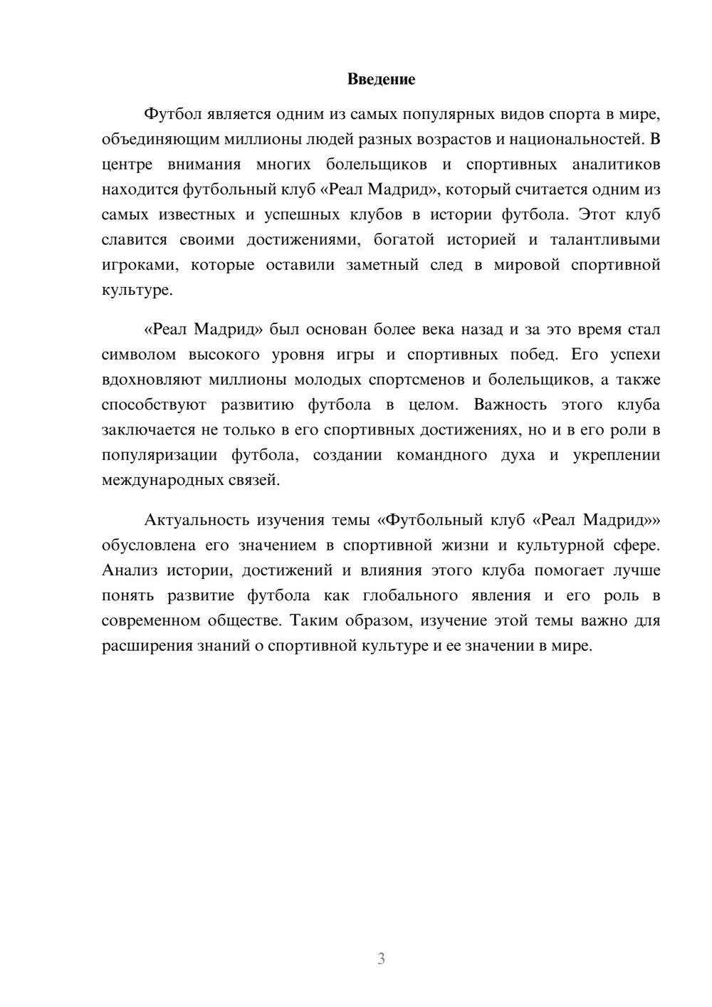 Предпросмотр доклада 3