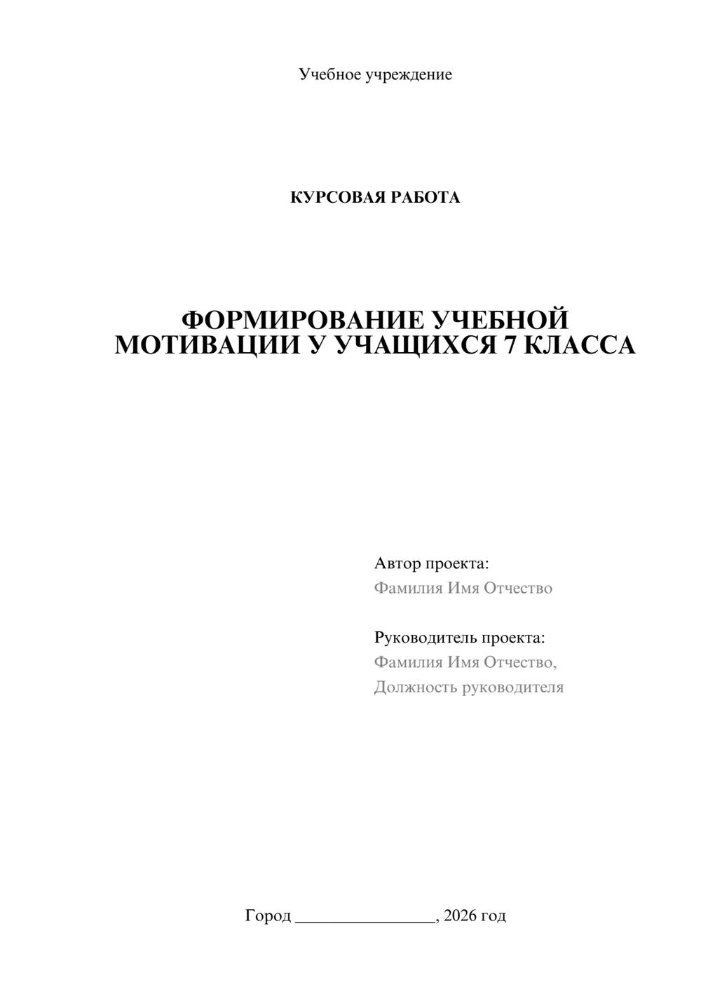 Предпросмотр курсовой работы 1