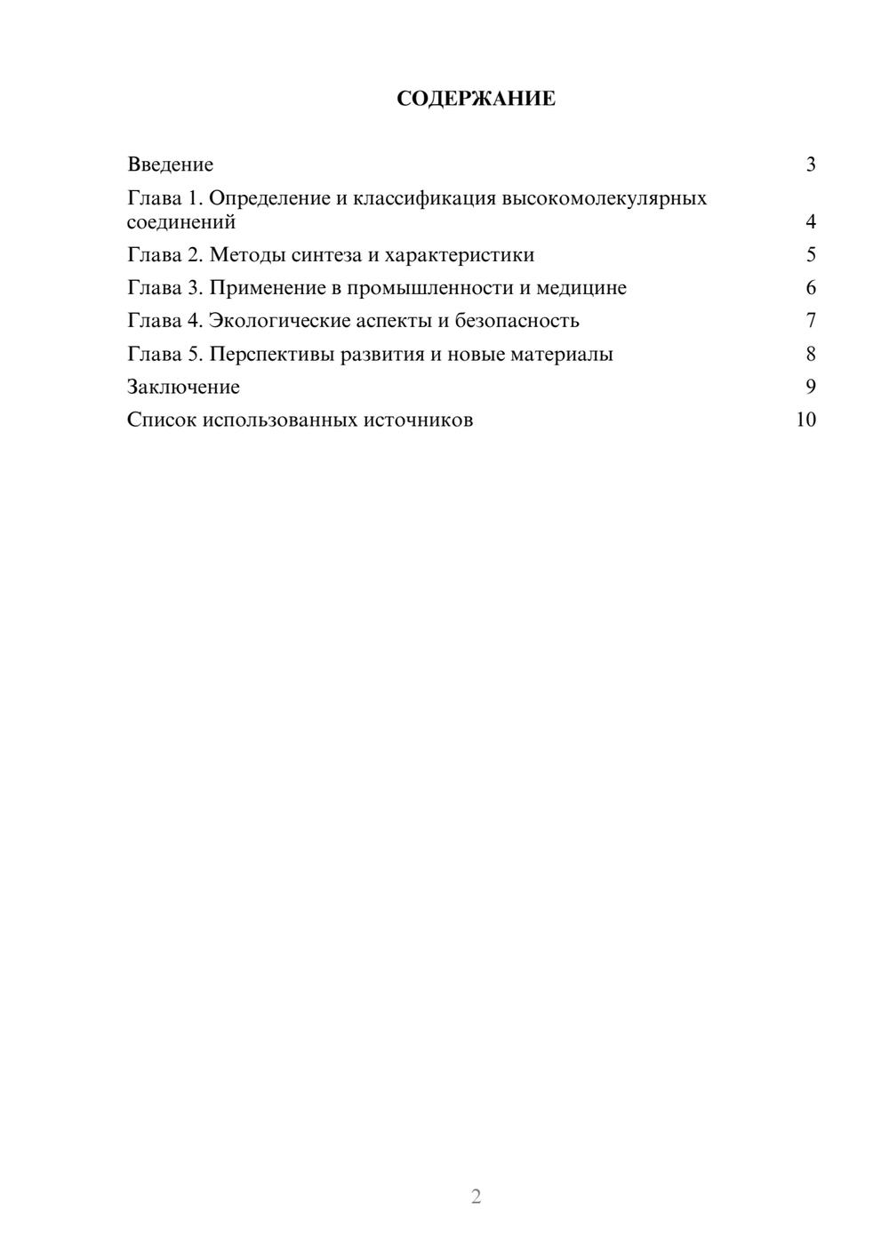 Предпросмотр реферата 2