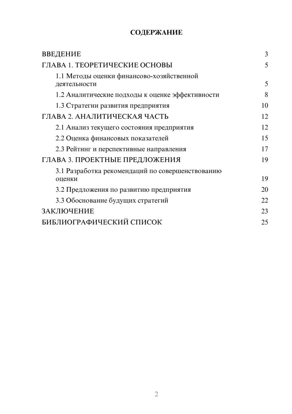 Предпросмотр курсовой работы 2