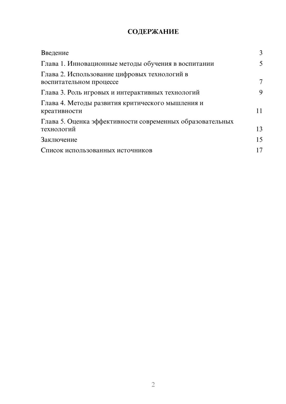 Предпросмотр реферата 2