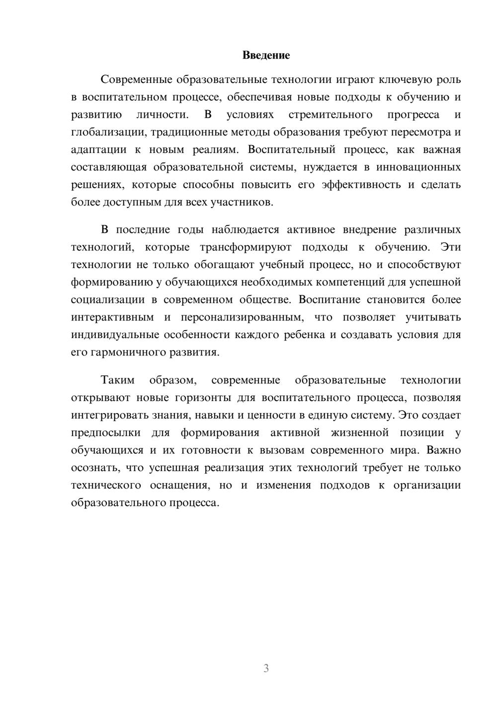Предпросмотр реферата 3