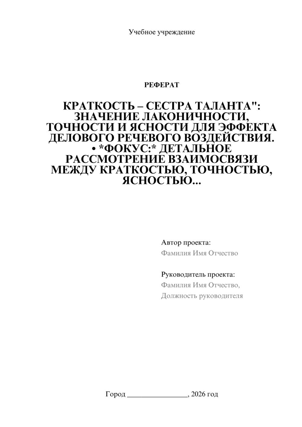 Предпросмотр реферата 1