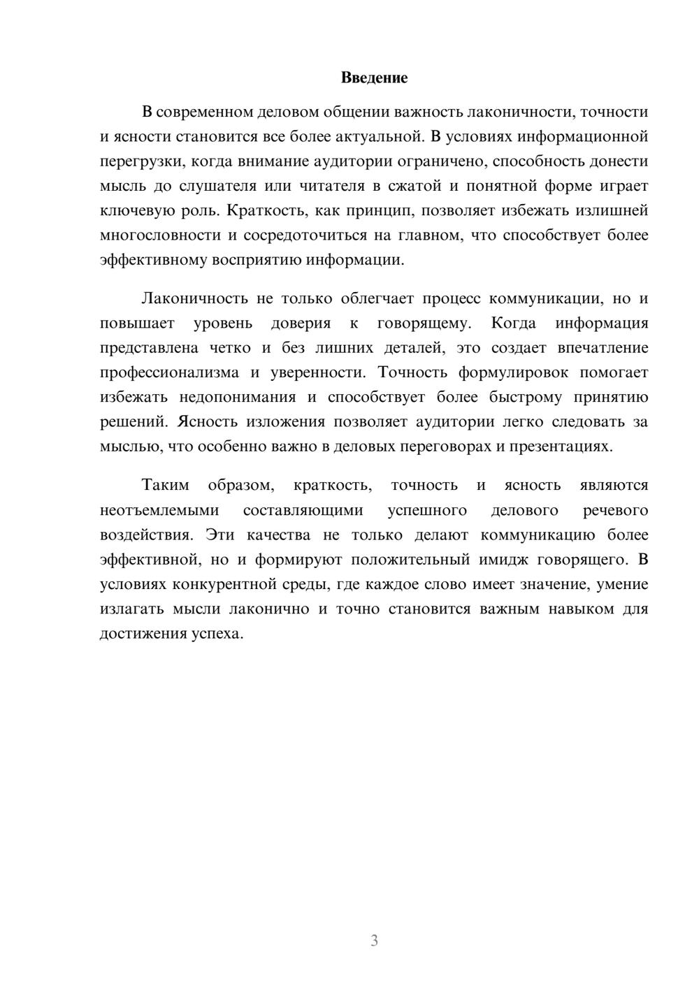 Предпросмотр реферата 3