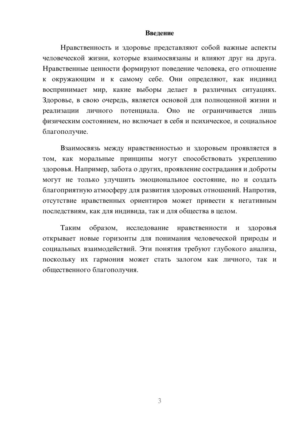 Предпросмотр реферата 3