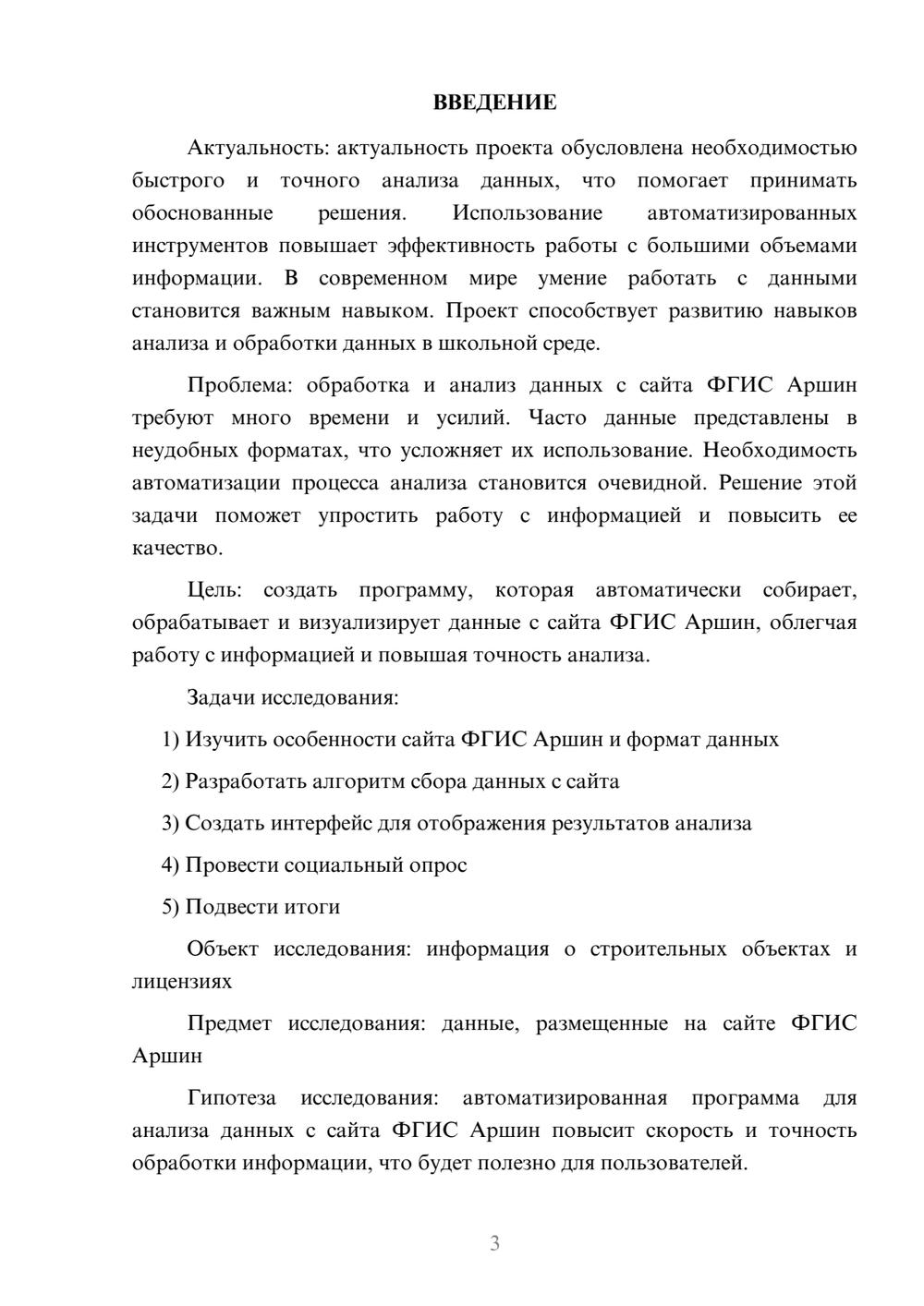 Предпросмотр проекта 3
