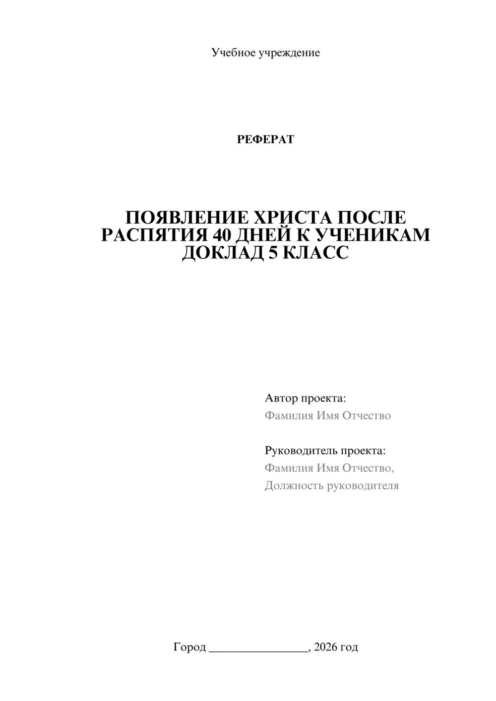 Предпросмотр реферата 1