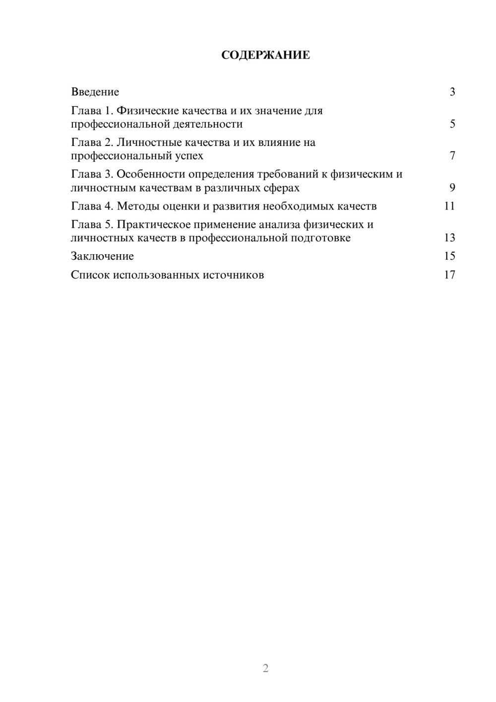 Предпросмотр реферата 2