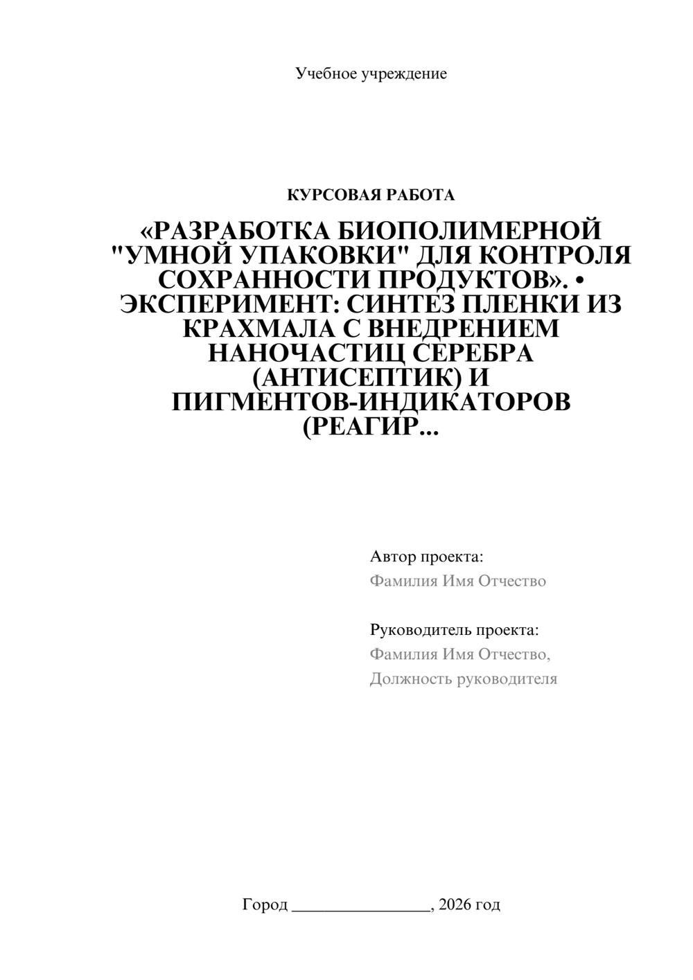 Предпросмотр курсовой работы 1