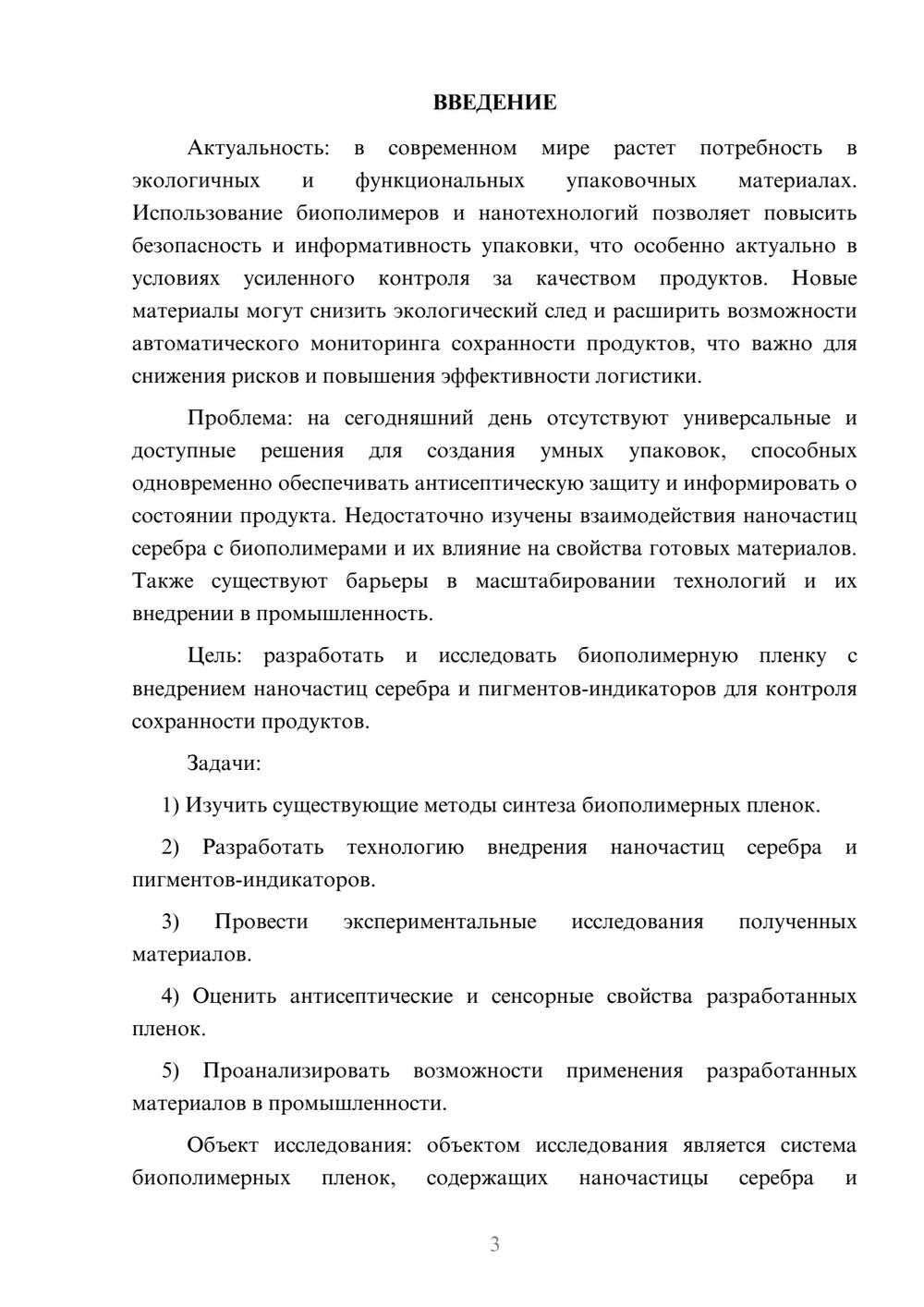 Предпросмотр курсовой работы 3