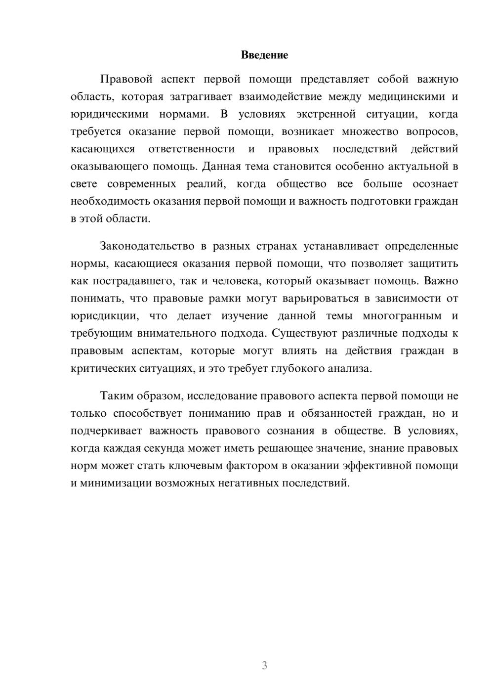 Предпросмотр реферата 3