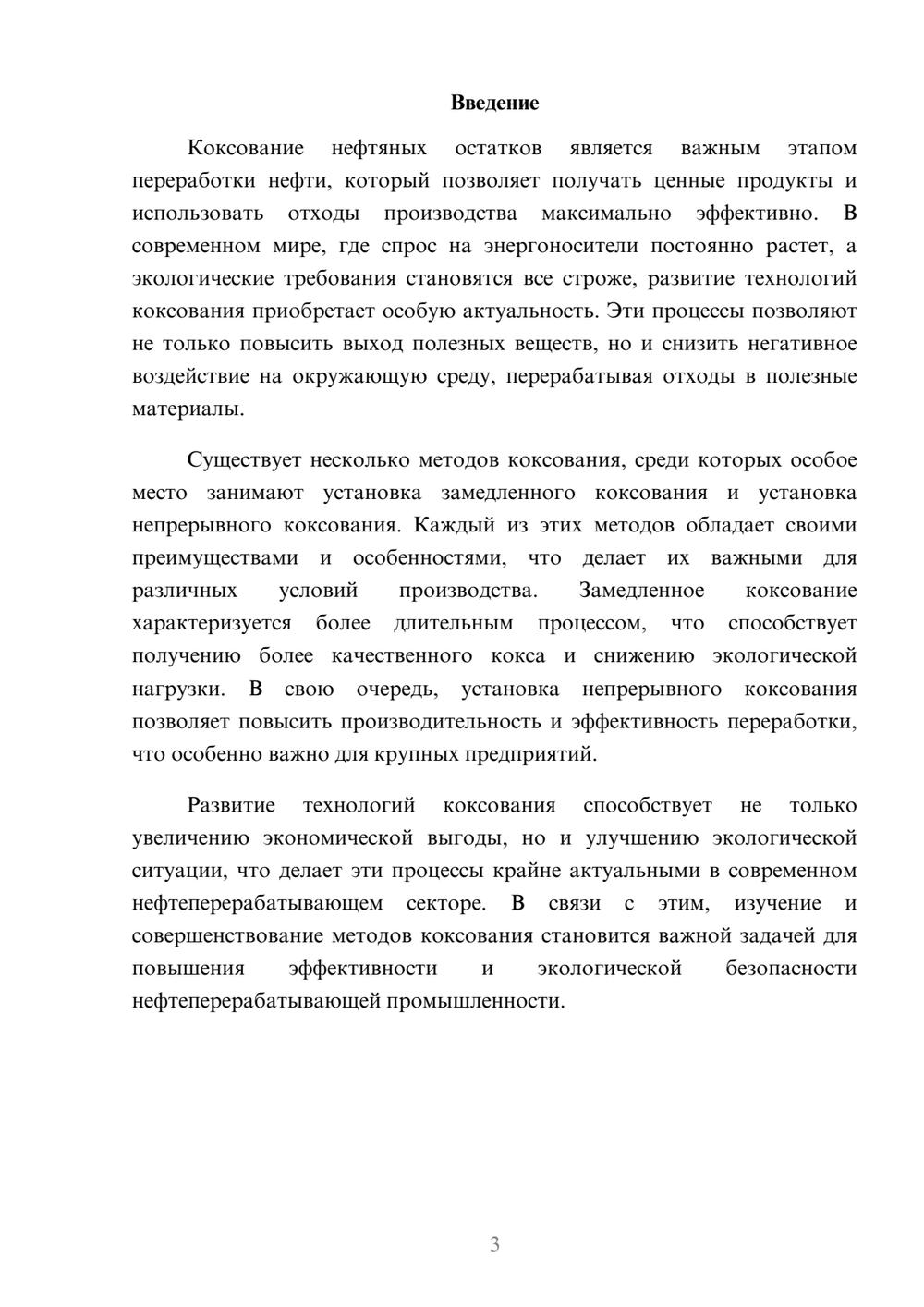 Предпросмотр доклада 3