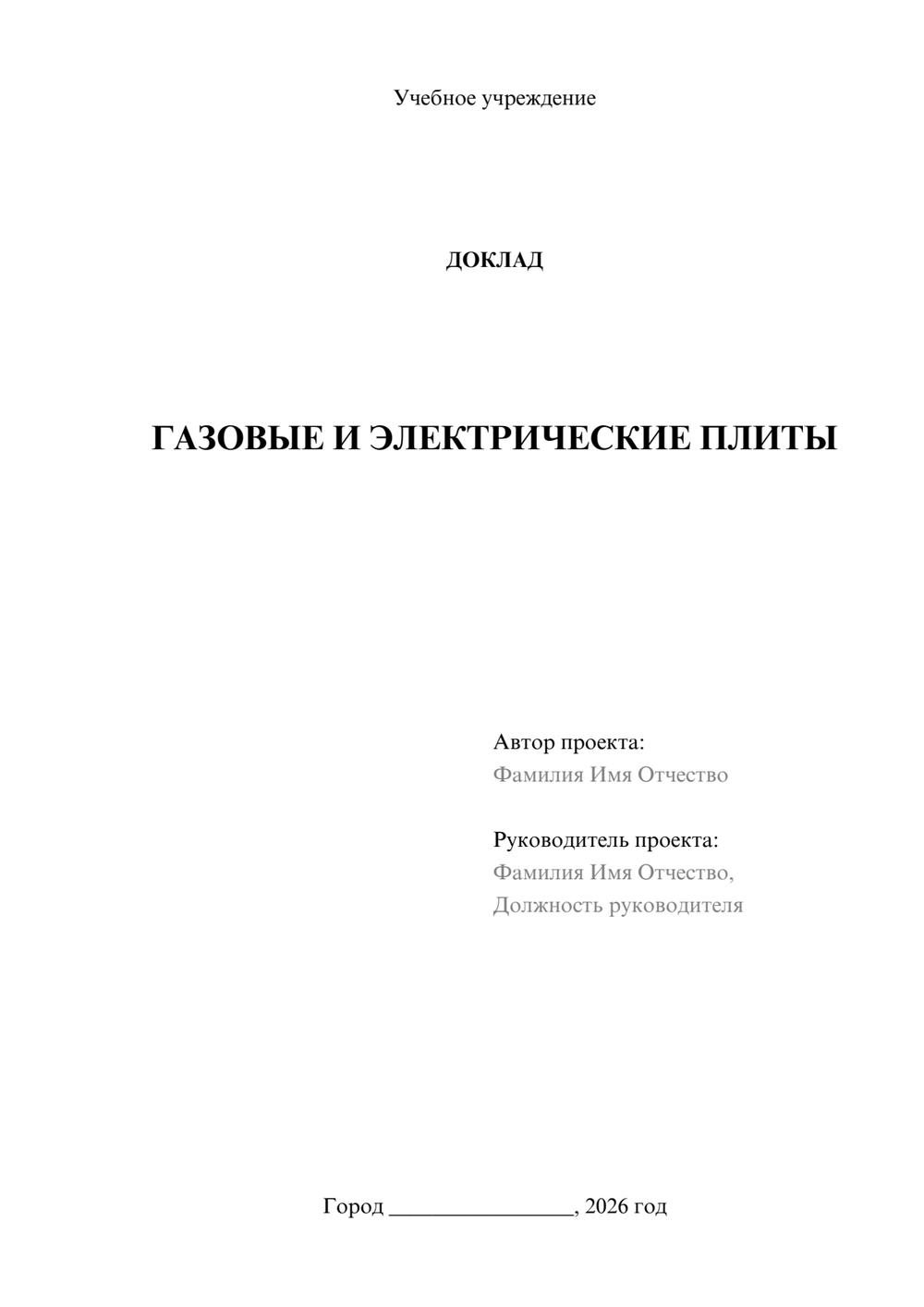 Предпросмотр доклада 1