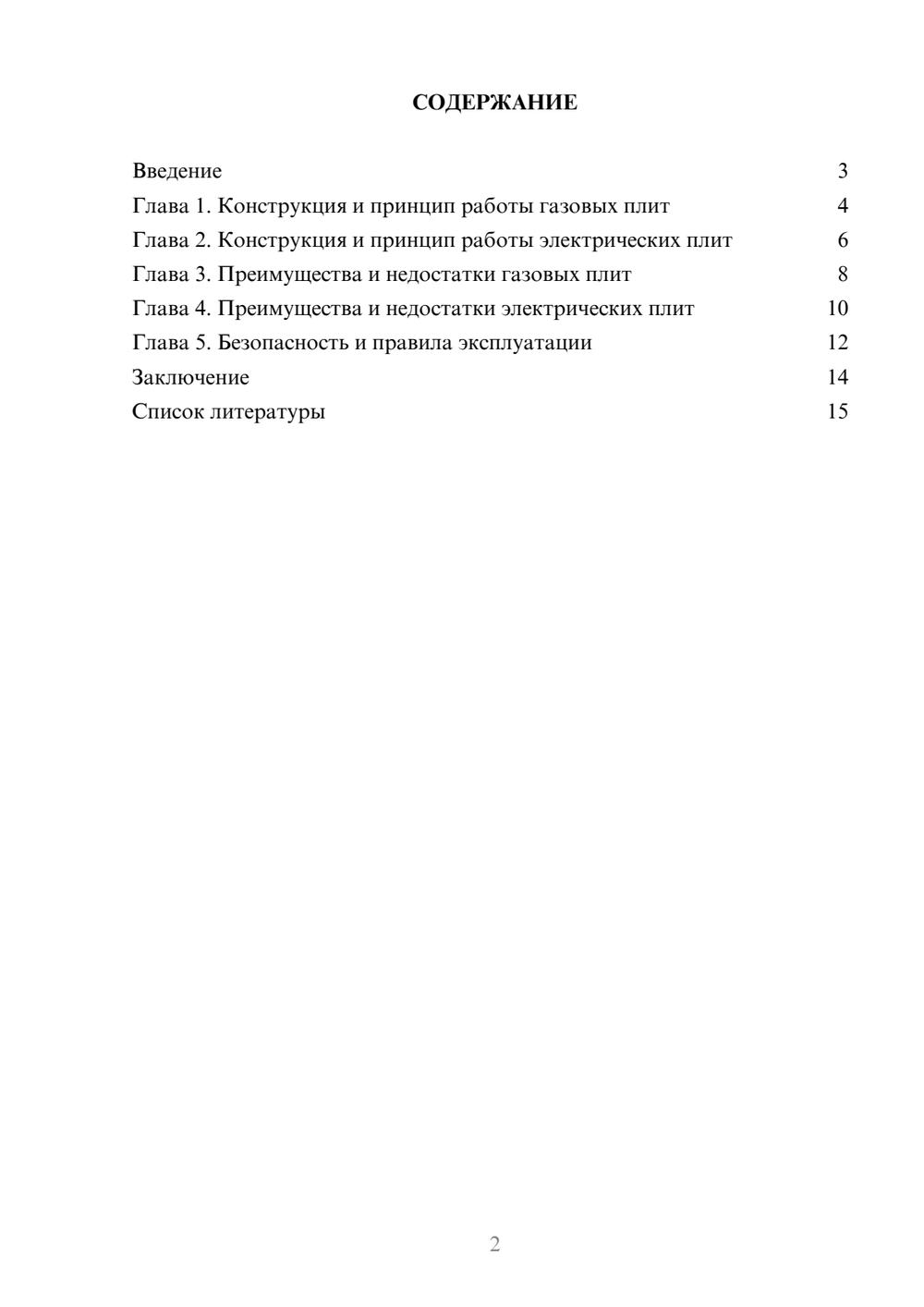 Предпросмотр доклада 2