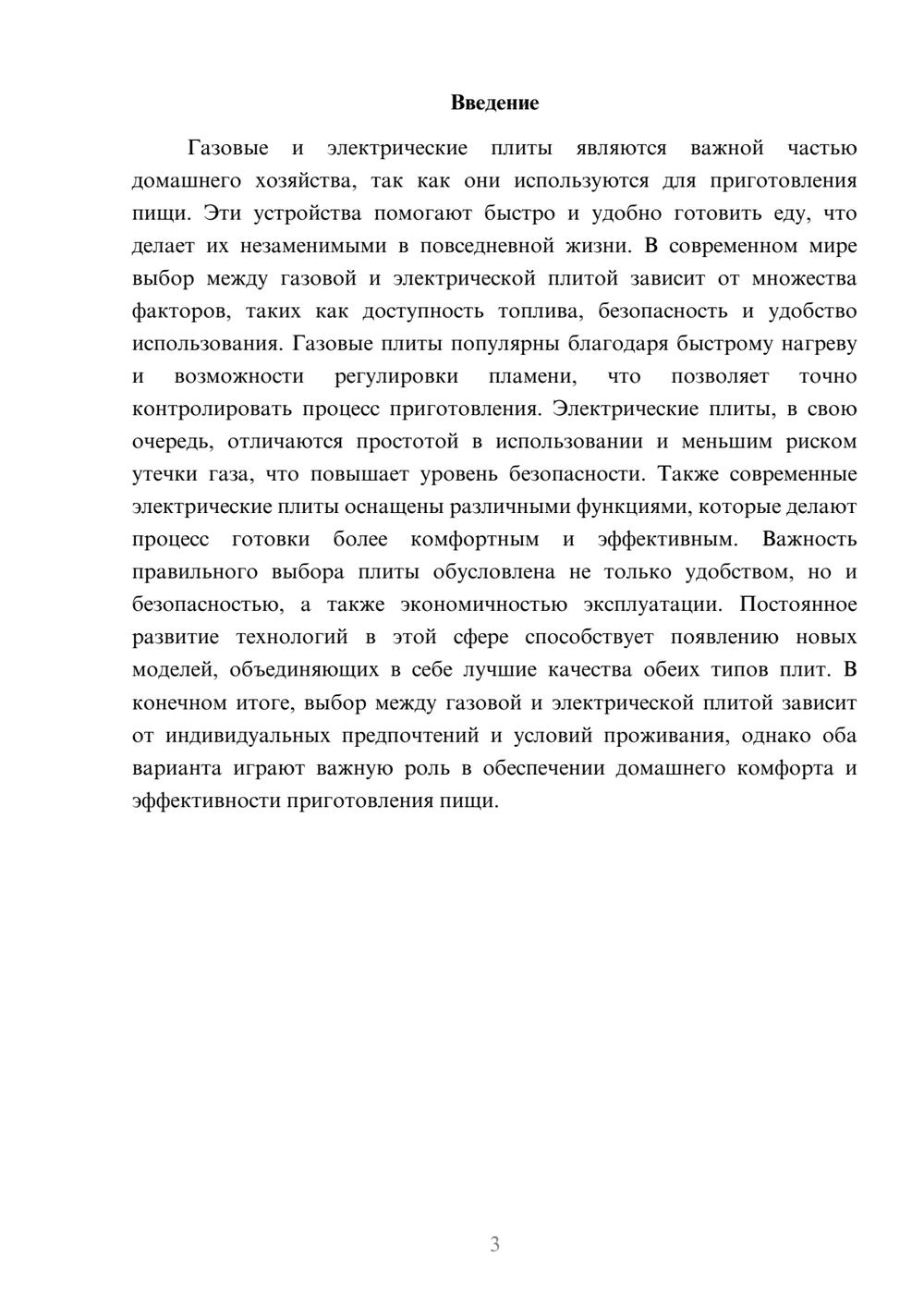 Предпросмотр доклада 3