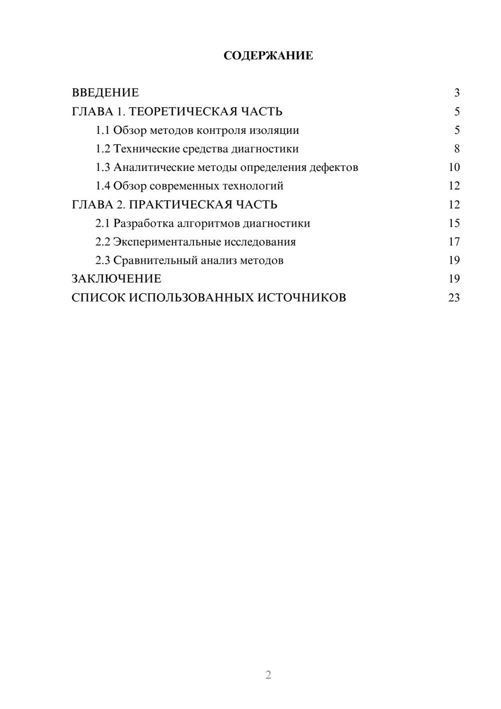 Предпросмотр курсовой работы 2