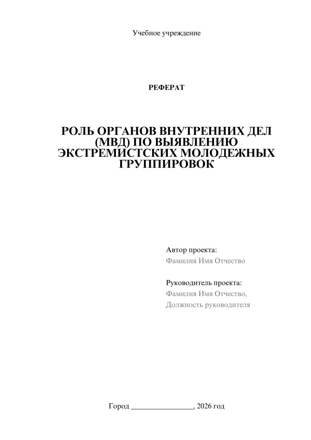 Предпросмотр реферата 1