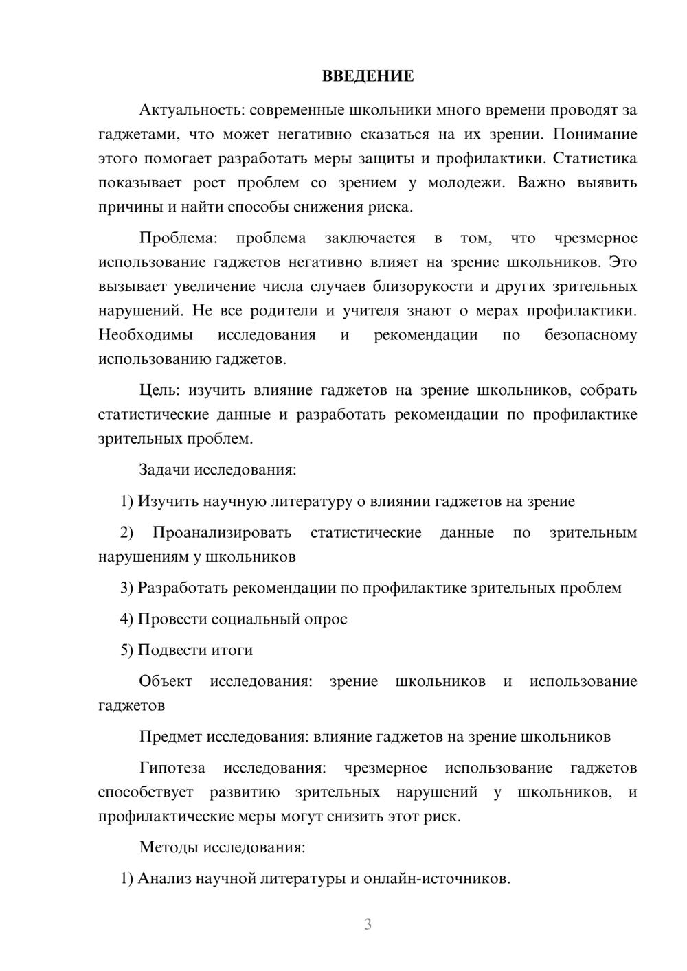 Предпросмотр проекта 3