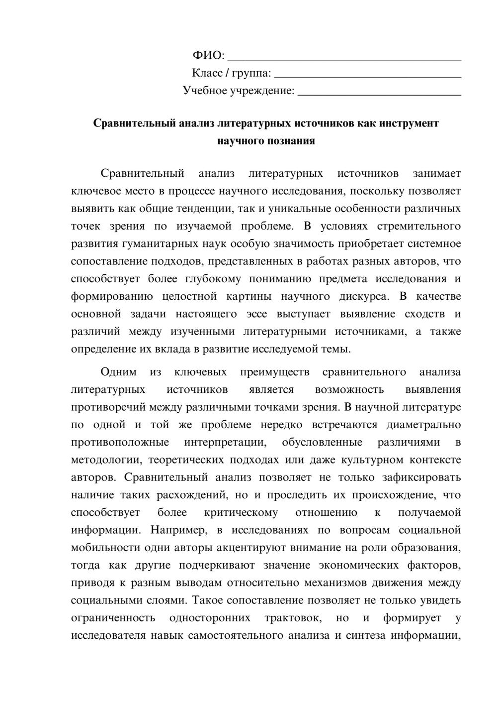 Предпросмотр эссе 1