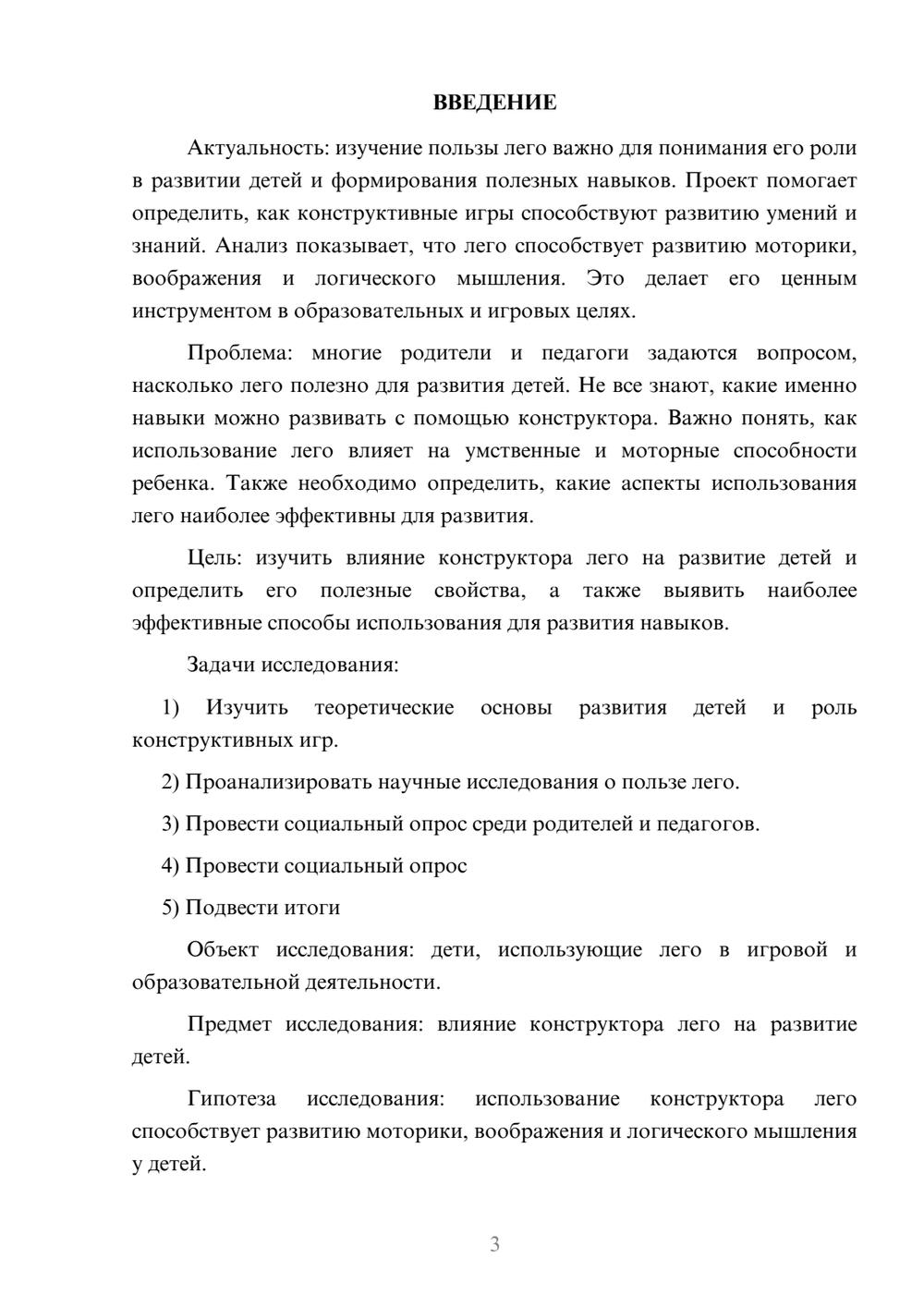 Предпросмотр проекта 3