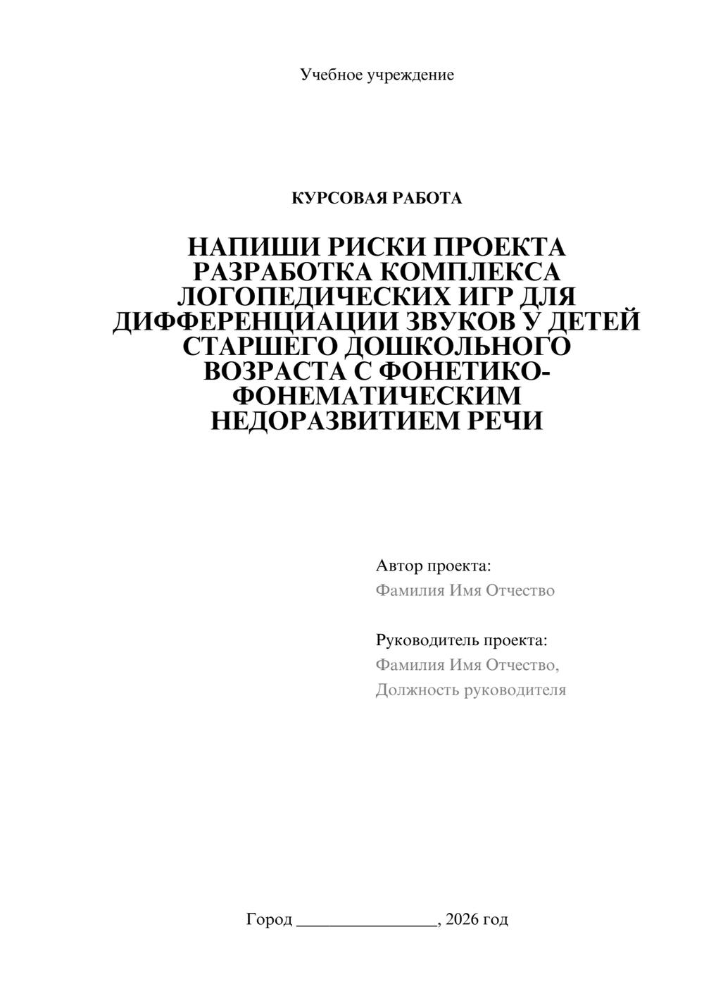 Предпросмотр курсовой работы 1