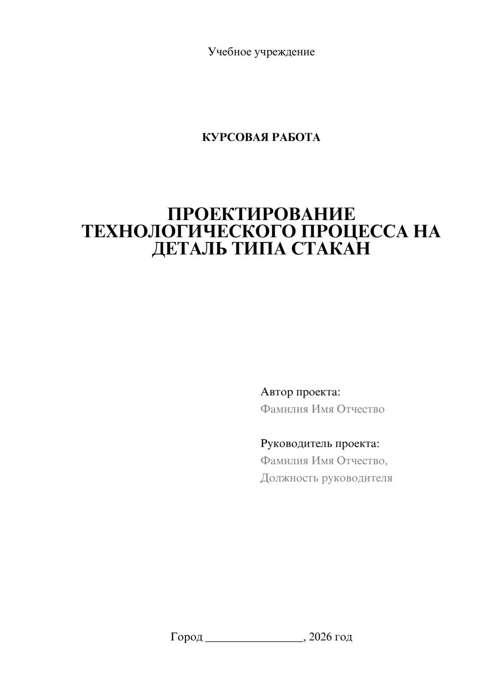 Предпросмотр курсовой работы 1